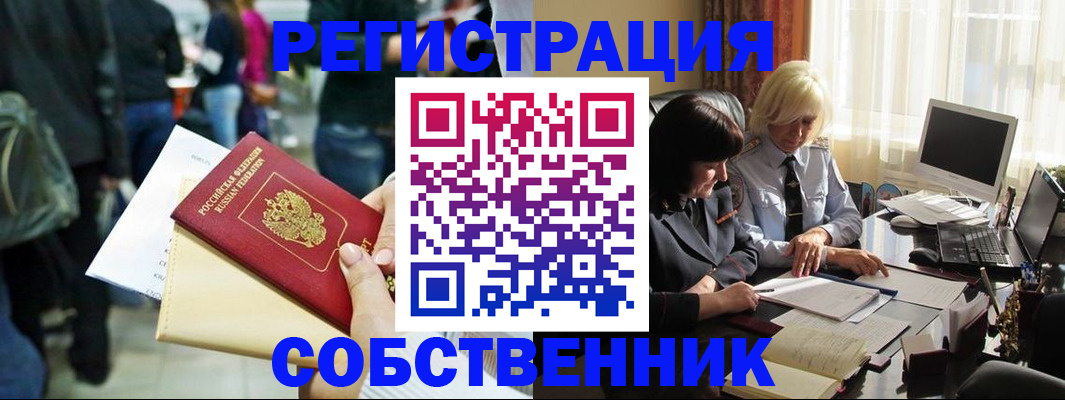 прописка от собственника в Арсеньеве