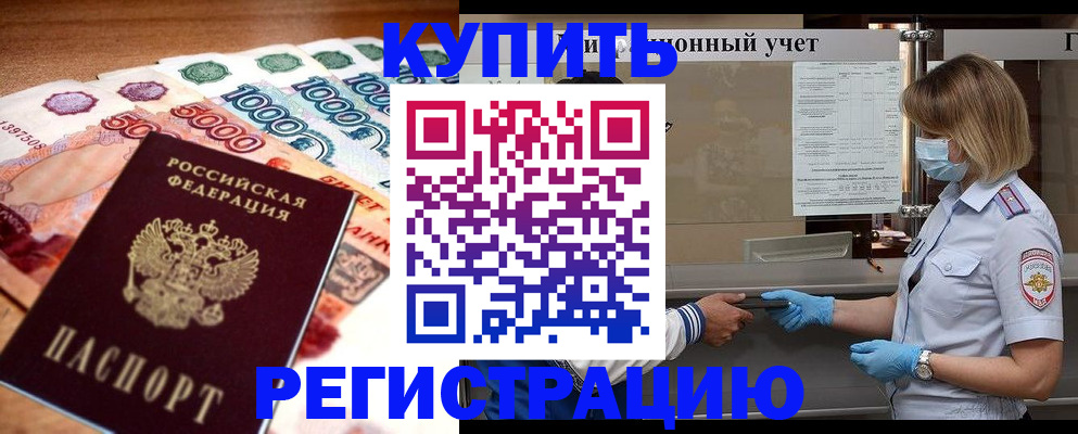 прописка от собственника в Арсеньеве