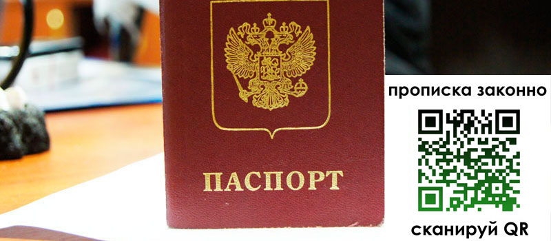 прописка в Арсеньеве прописка в Арсеньеве